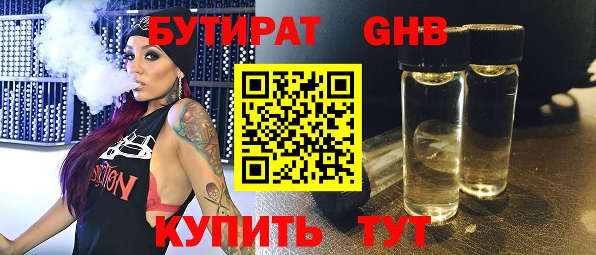Бутират BDO Каменка