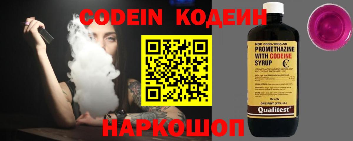 Codein Purple Drank  Вход с VPN  Каменка 