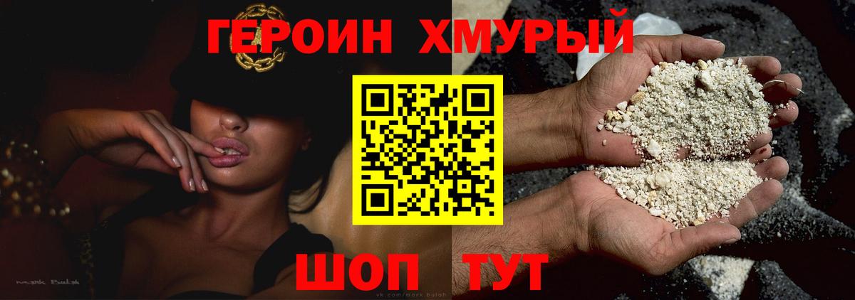 Каменка  Героин хмурый  Вход с VPN 