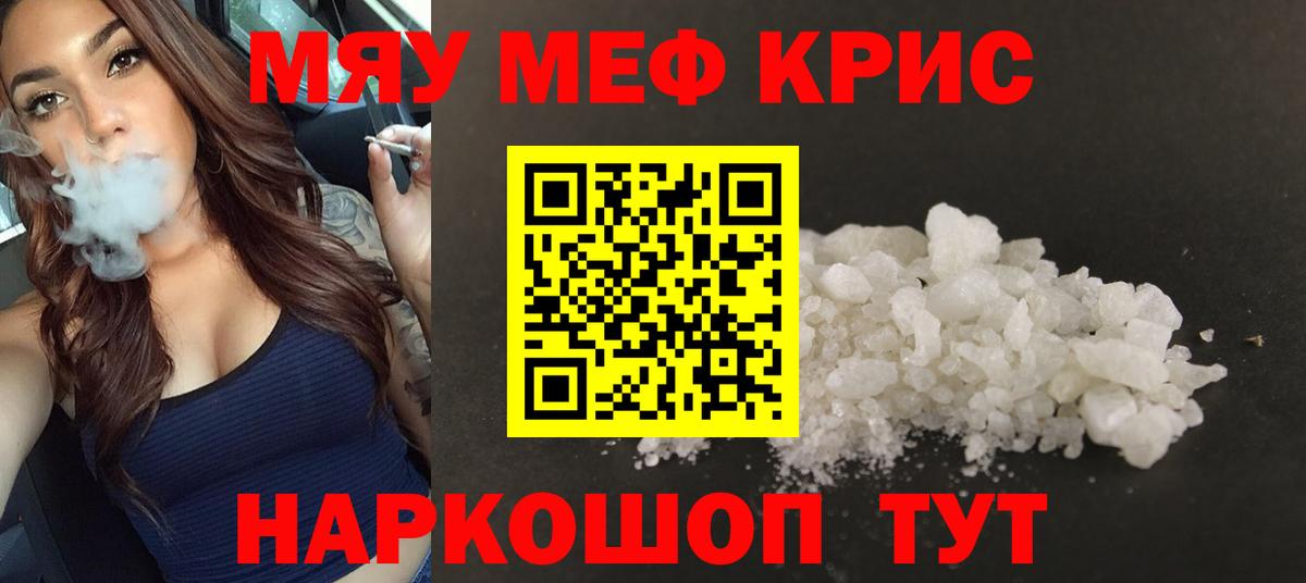 Меф мяу мяу кристаллы Каменка